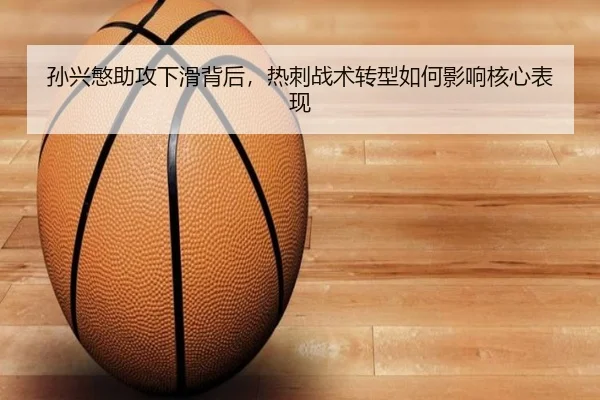 sun-xing-min-zhu-gong-xia-hua-bei-hou-re-ci-zhan-shu-zhuan-xing-ru-he-ying-xiang-he-xin-biao-xian-2-373.jpg