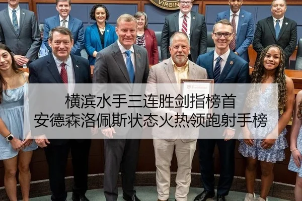 heng-bin-shui-shou-san-lian-sheng-jian-zhi-bang-shou-an-de-sen-luo-pei-si-zhuang-tai-huo-re-ling-pao-she-shou-bang-2-895.jpg