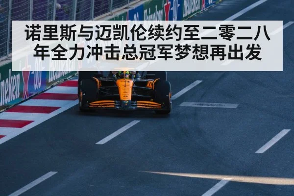 McLaren Formula 1