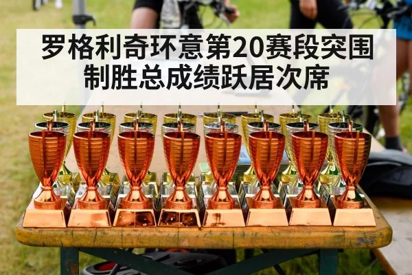 cycling victory celebration