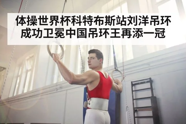 gymnastics rings athlete
