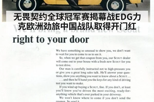 无畏契约全球冠军赛揭幕战EDG力克欧洲劲旅中国战队取得开门红